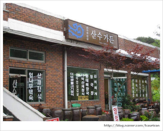 한식집 이미지