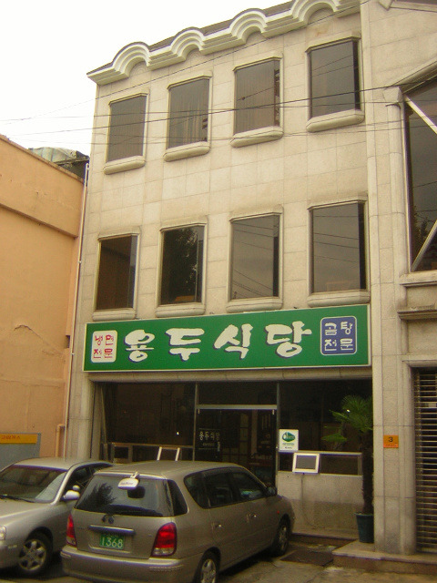 용두식당 이미지