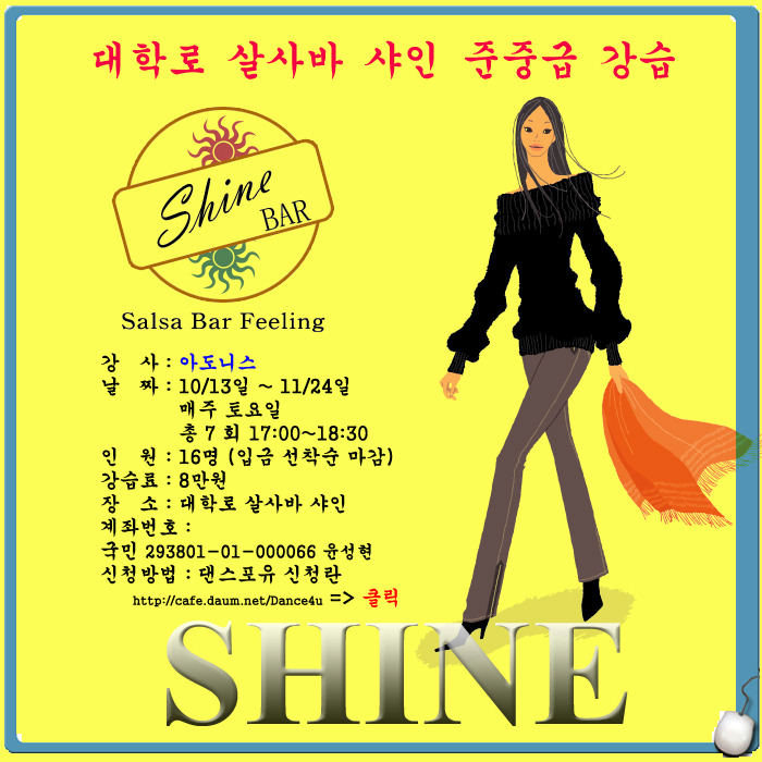 샤인바 이미지