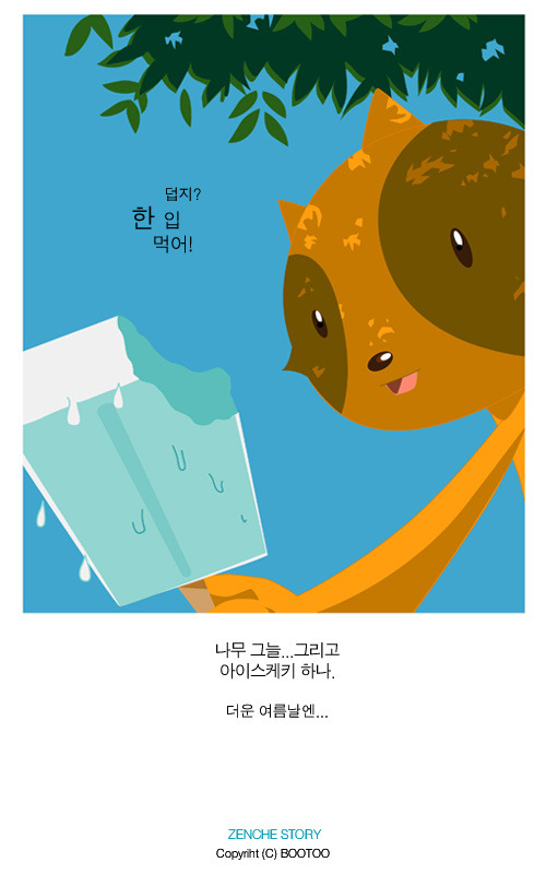 아이스케키 이미지