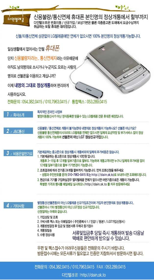 정상텔레콤 이미지